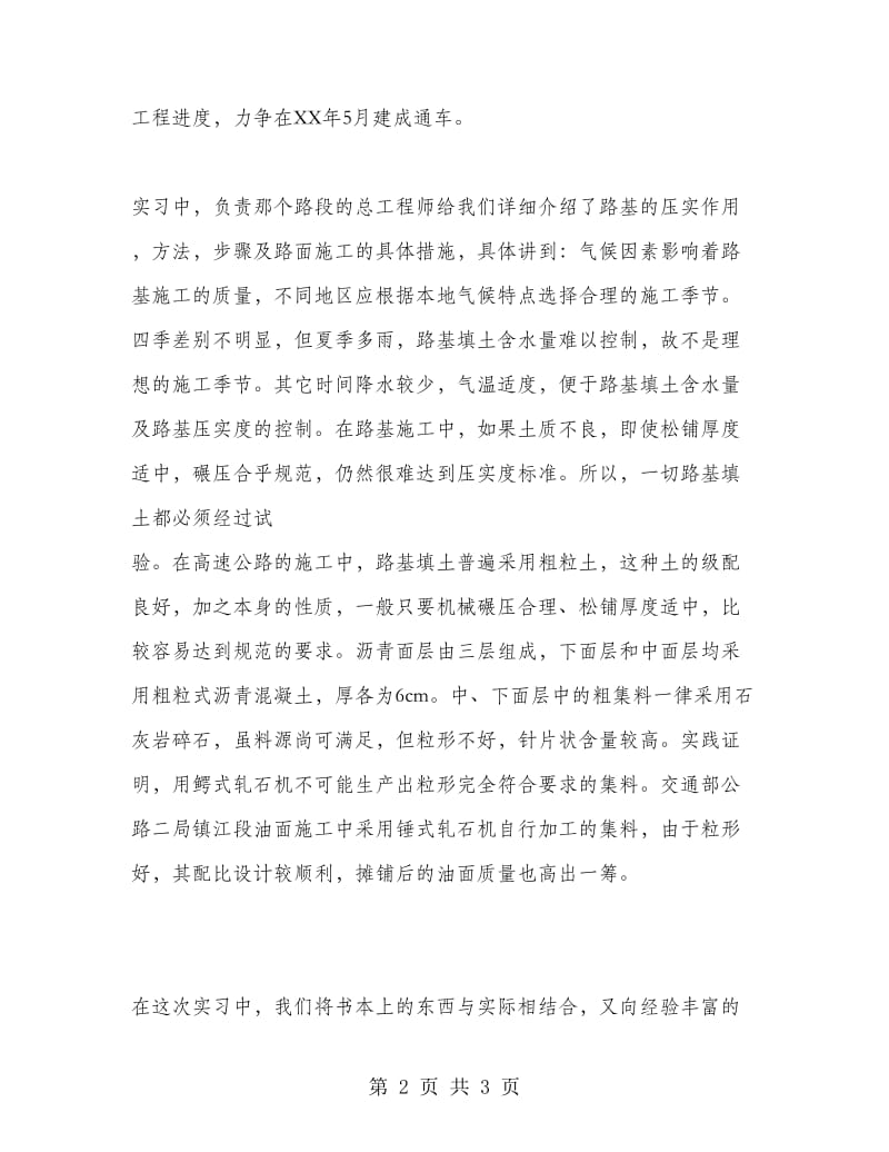 交通工程专业学生实习报告范文.doc_第2页