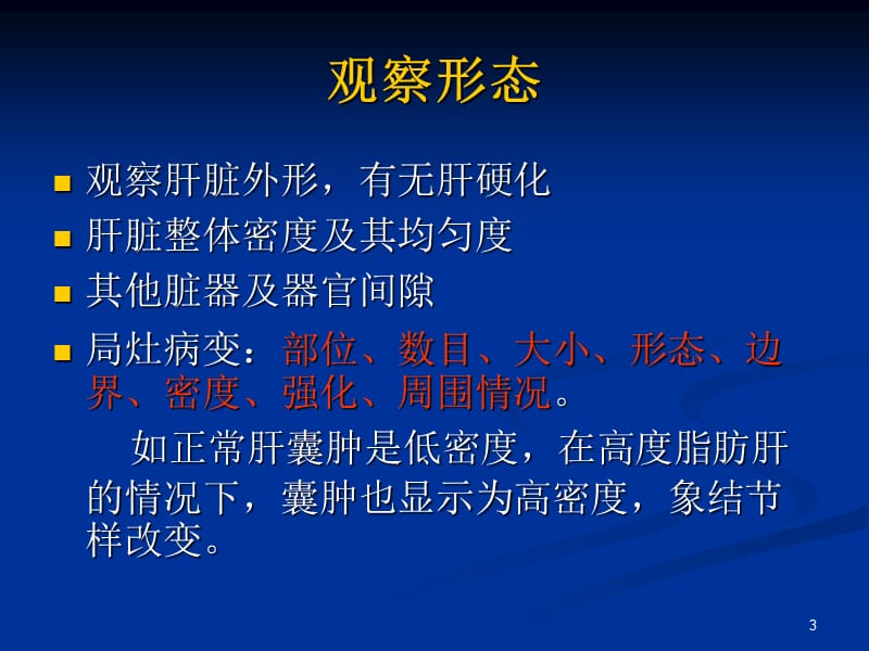 肝脏CT的基本诊断ppt课件_第3页