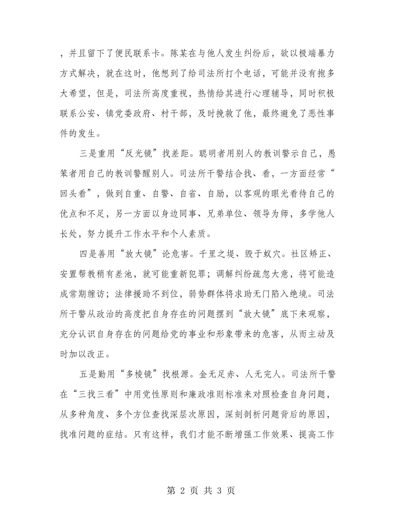 司法所践行群众路线自查自纠报告.doc_第2页