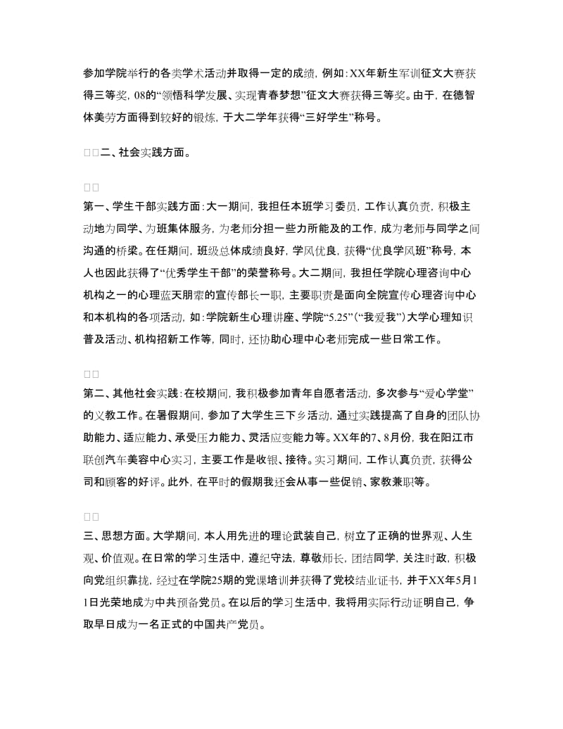 大学生的毕业自我鉴定范文.doc_第2页