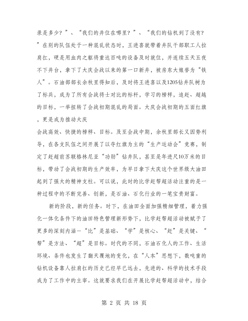 公司比学赶帮超活动心得体会(精选多篇).doc_第2页