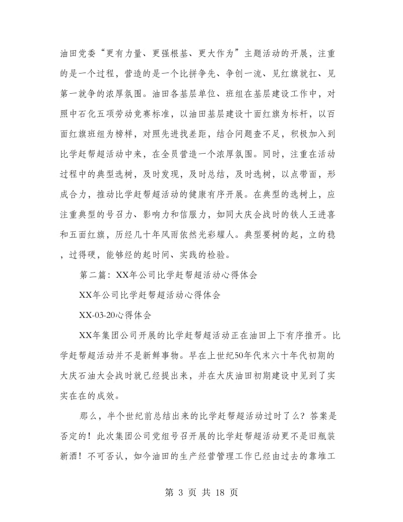 公司比学赶帮超活动心得体会(精选多篇).doc_第3页