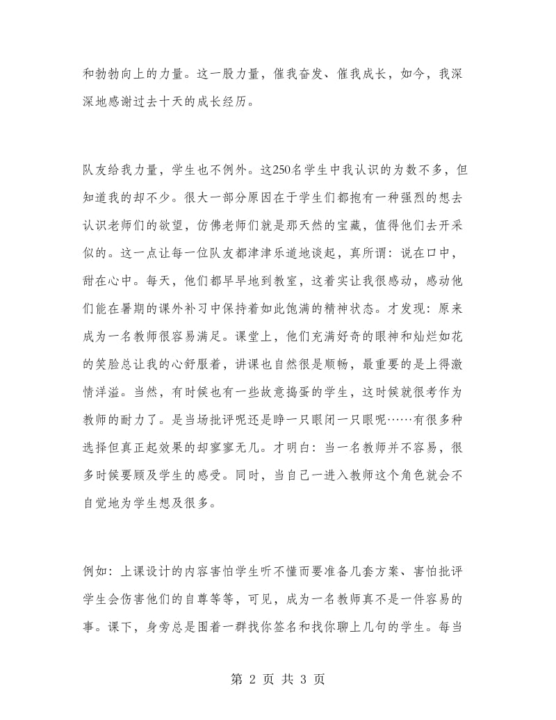 三下乡支教心得体会范文.doc_第2页