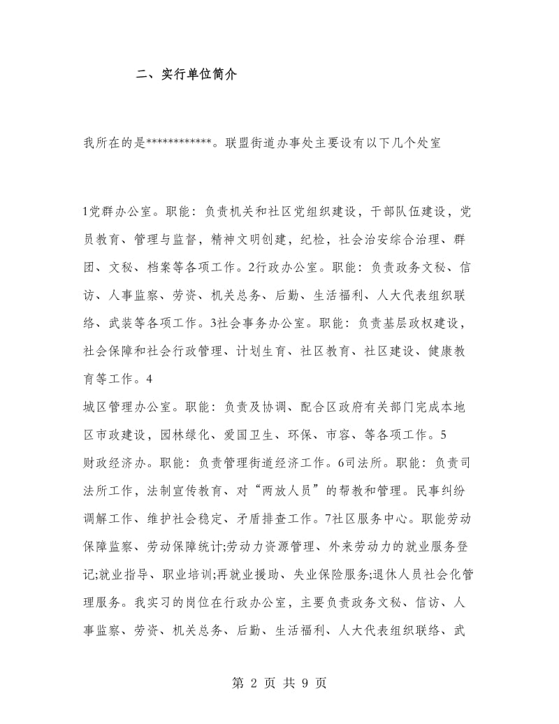 2018年暑假政府机关实习总结.doc_第2页