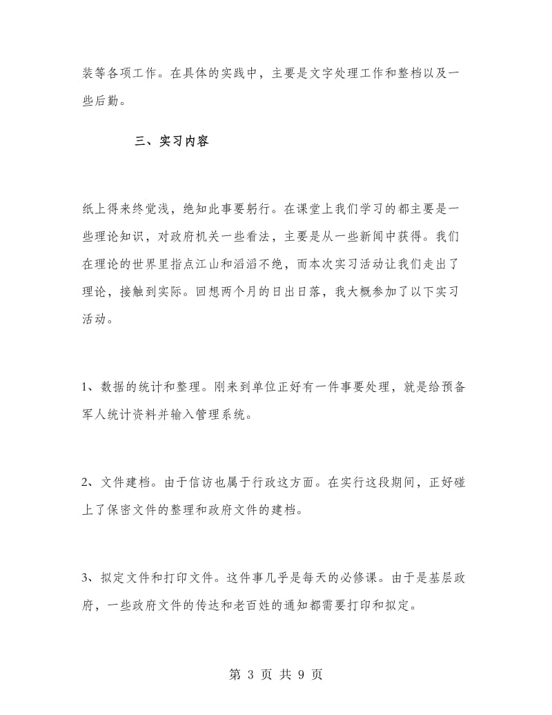 2018年暑假政府机关实习总结.doc_第3页