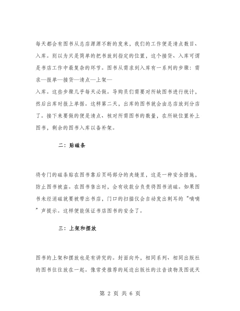 2018寒假书店导购员实习报告.doc_第2页