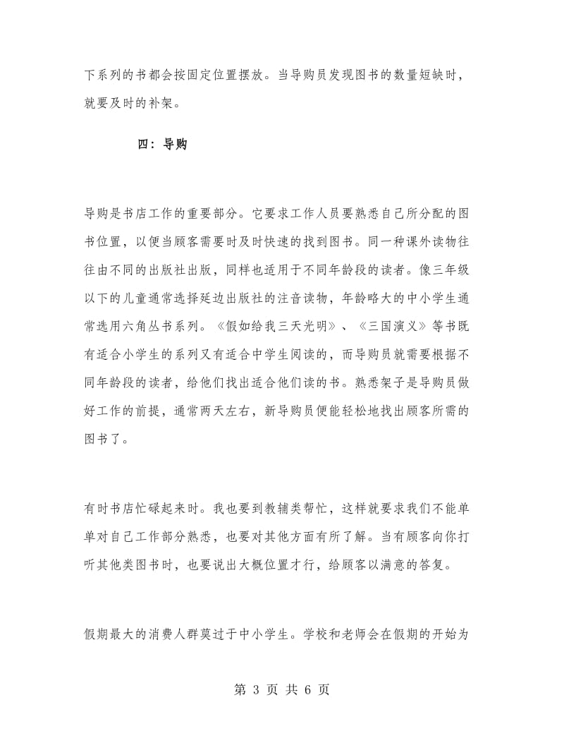 2018寒假书店导购员实习报告.doc_第3页