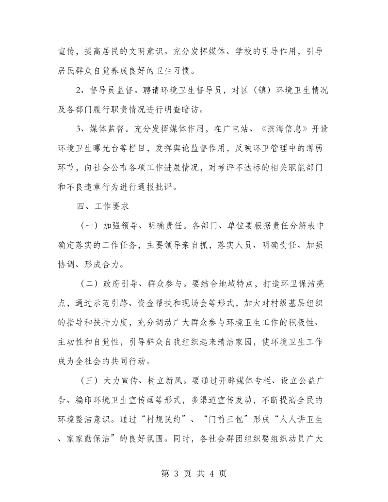 工业区环卫保洁五管法工作意见.doc_第3页