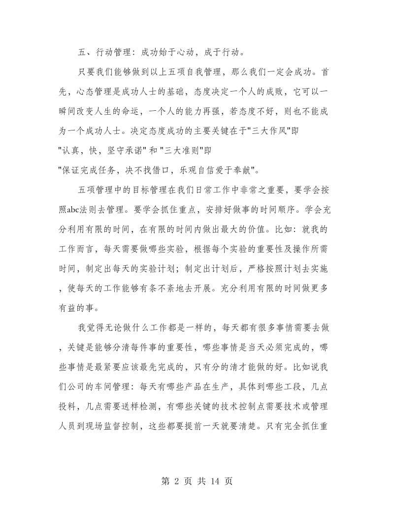 《五项管理》学习心得.doc_第2页