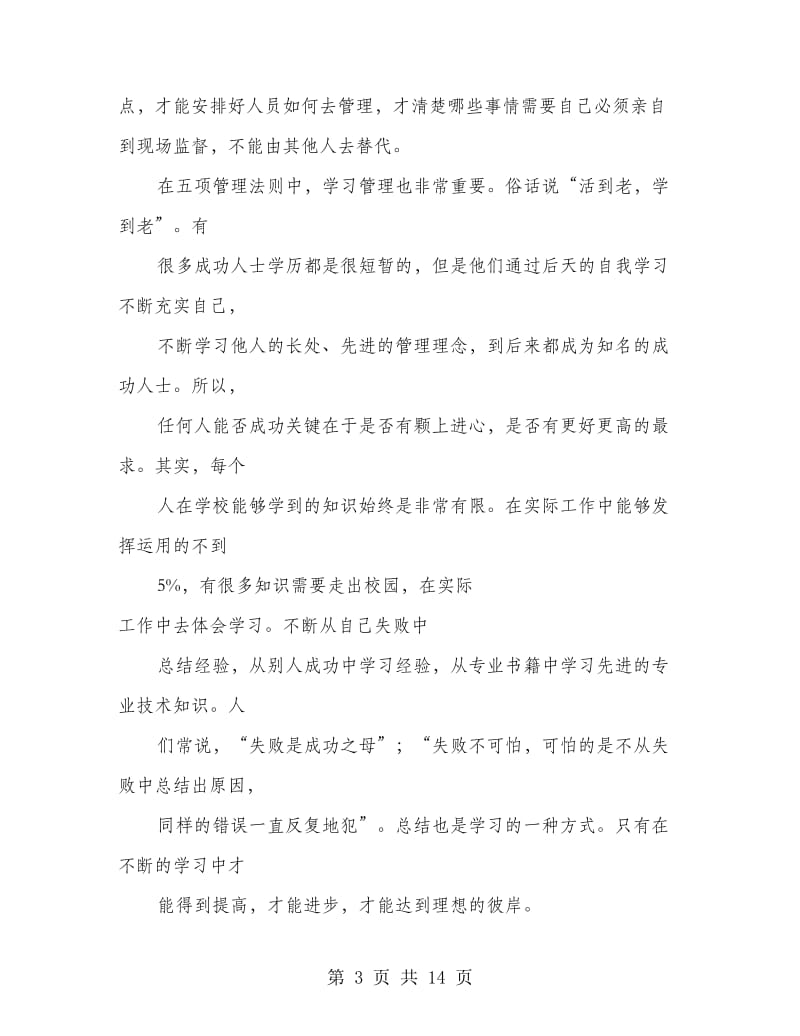 《五项管理》学习心得.doc_第3页