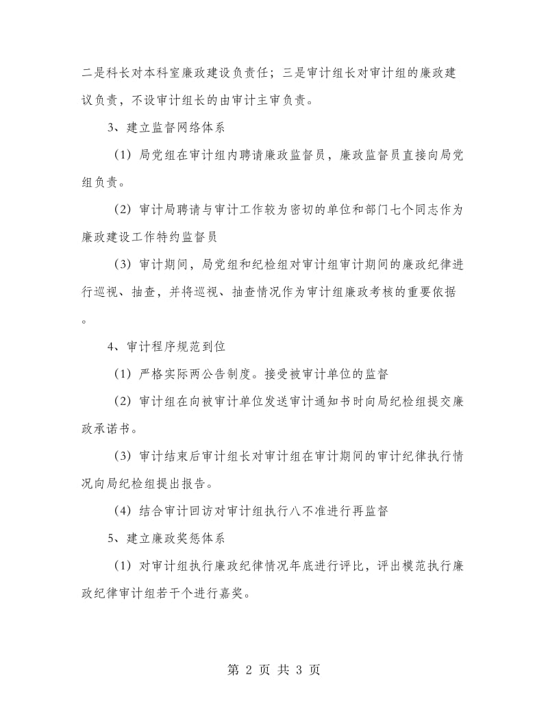 审计纪律执行情况汇报材料.doc_第2页