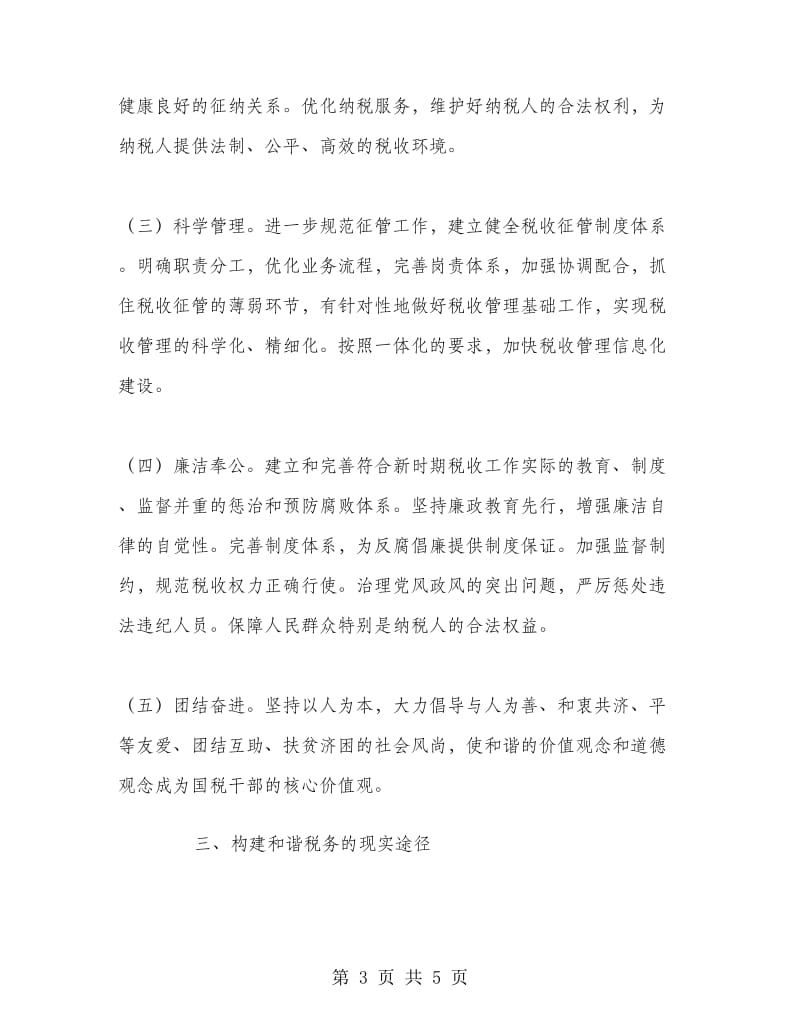 优秀心得体会范文：聆听和谐社会专题报告的心得体会.doc_第3页