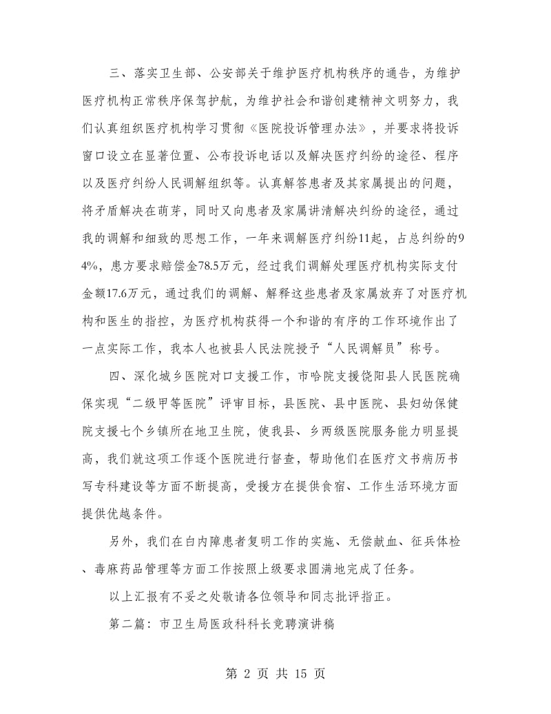 卫生局医政科科长述职报告(多篇范文).doc_第2页