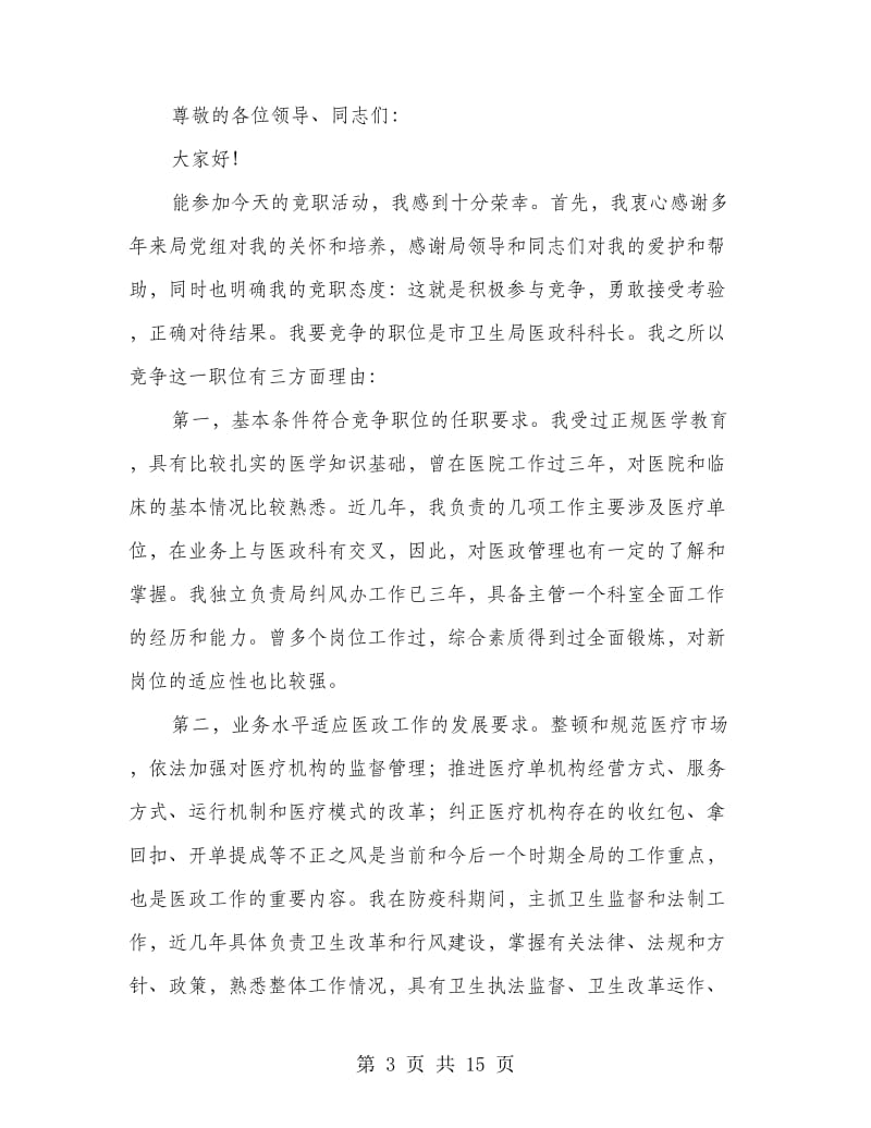 卫生局医政科科长述职报告(多篇范文).doc_第3页