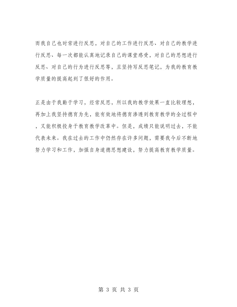 2018教师个人自培总结.doc_第3页