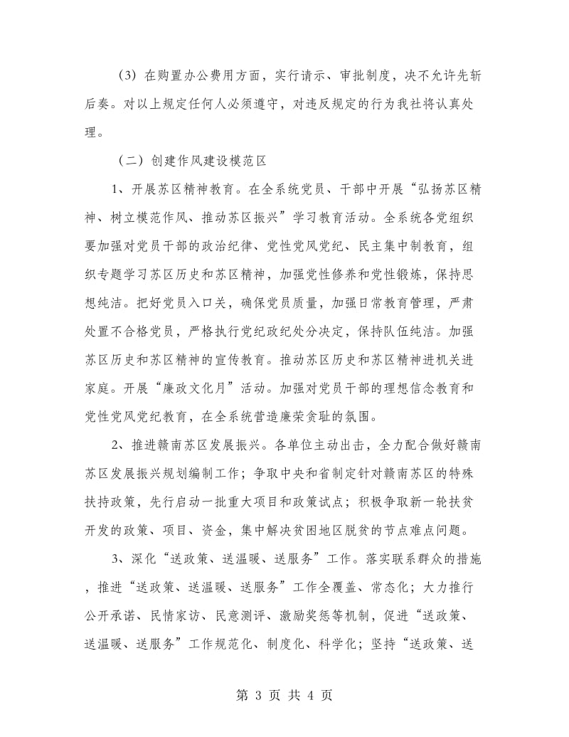 供销社机关效能自查报告.doc_第3页