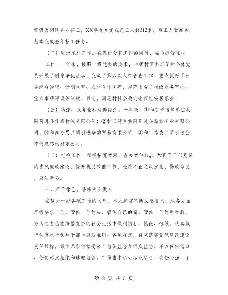 乡纪委书记纪检工作汇报.doc_第2页