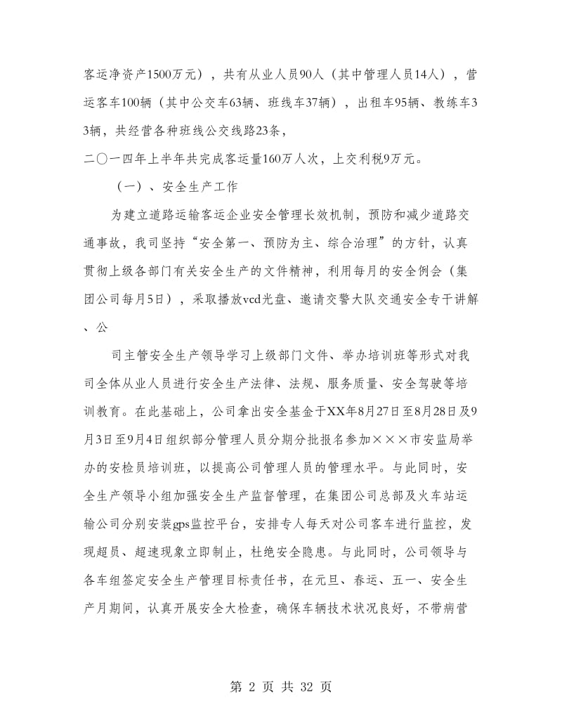 公司上半年工作汇报(多篇范文).doc_第2页