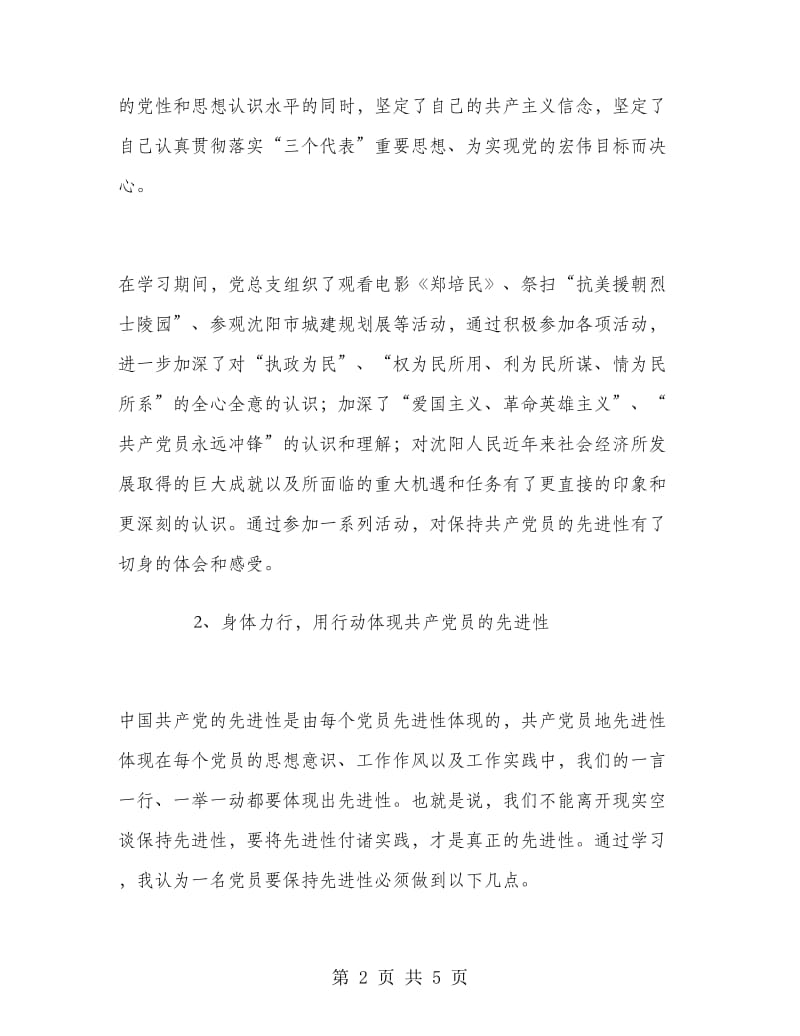 优秀心得体会范文：先进性教育活动学习动员阶段小结.doc_第2页