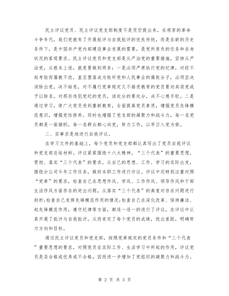 公司党员双评总结范文.doc_第2页