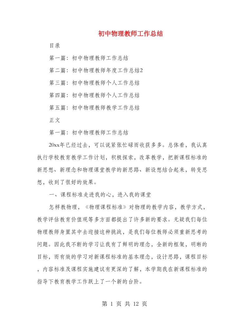 初中物理教师工作总结.doc_第1页