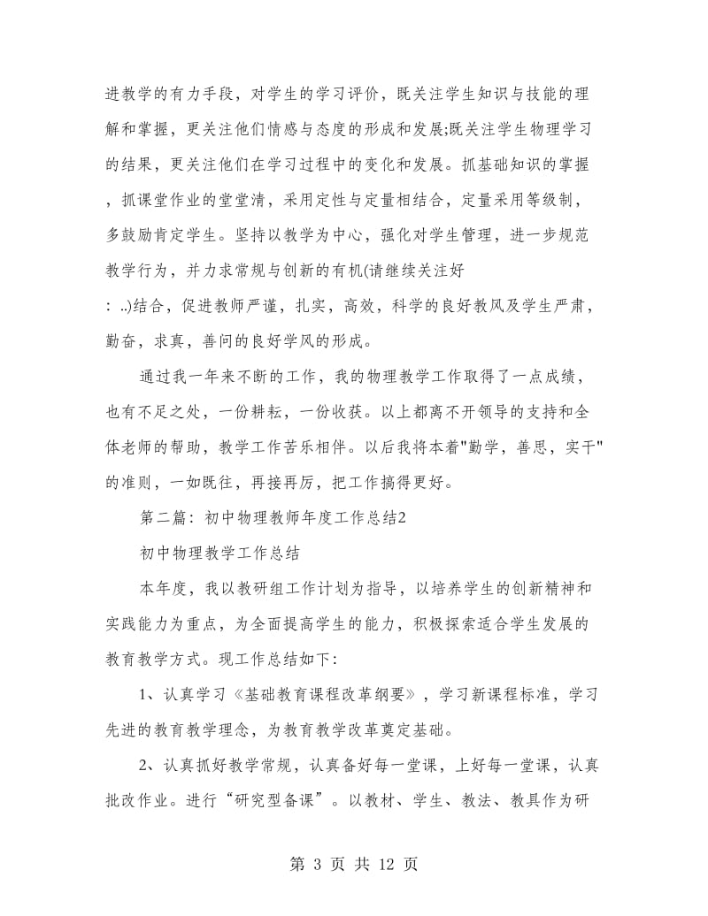 初中物理教师工作总结.doc_第3页