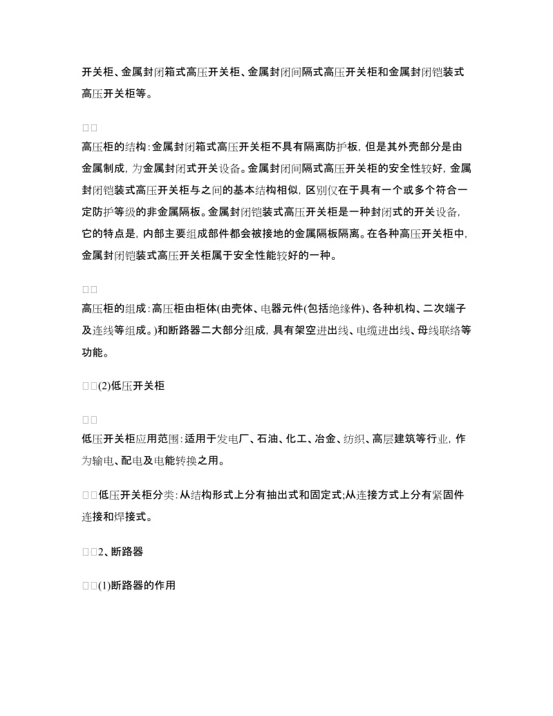 大学生电气专业认识实习报告.doc_第3页