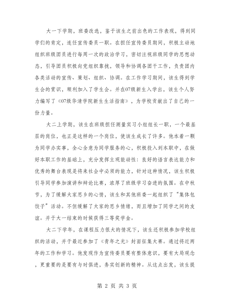 团员创先争优活动申报材料.doc_第2页