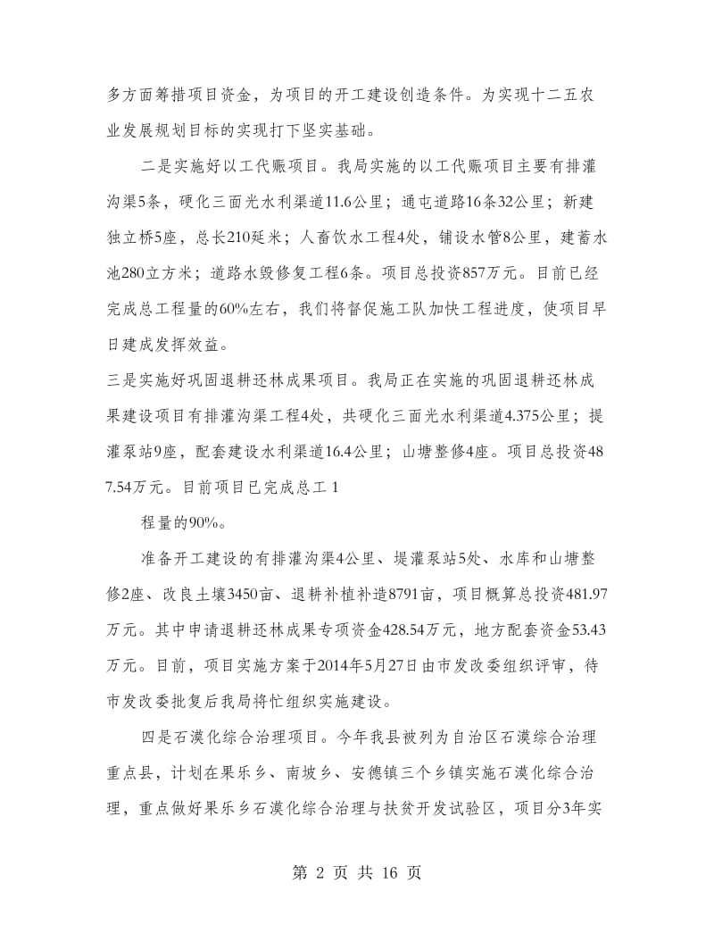 中工作会议发言材料.doc_第2页