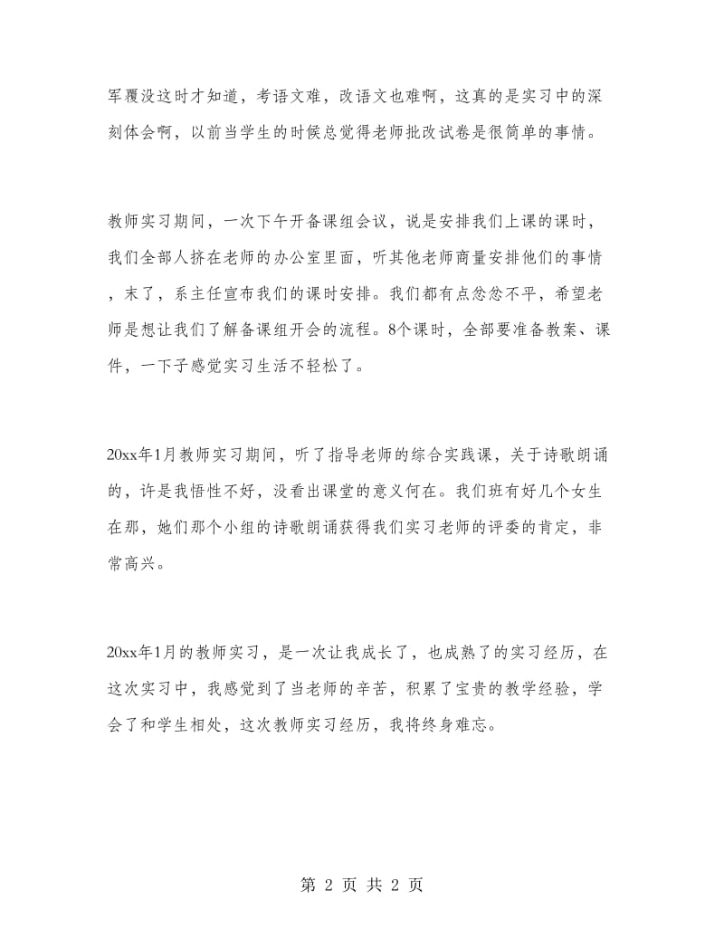 2018年大学教师实习总结.doc_第2页