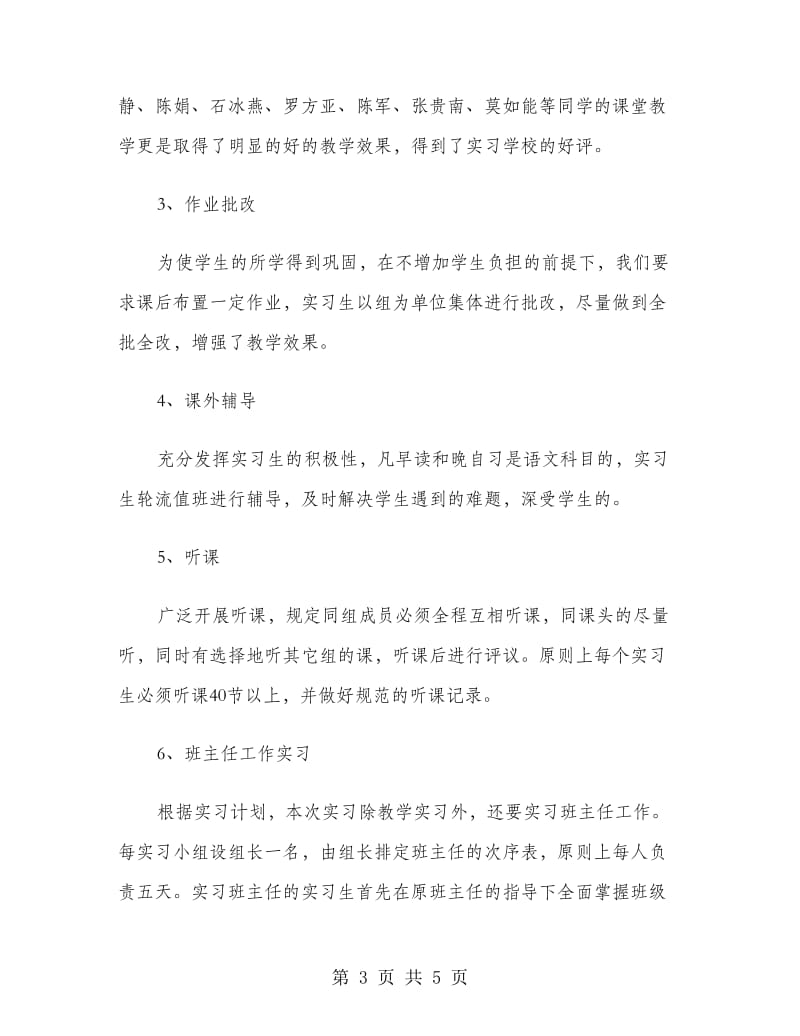 中文教育专业实习总结报告.doc_第3页