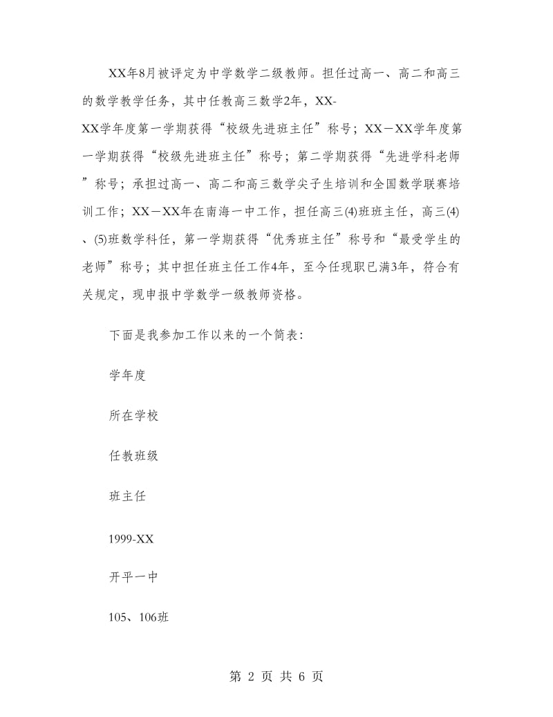 中学数学老师个人述职报告.doc_第2页