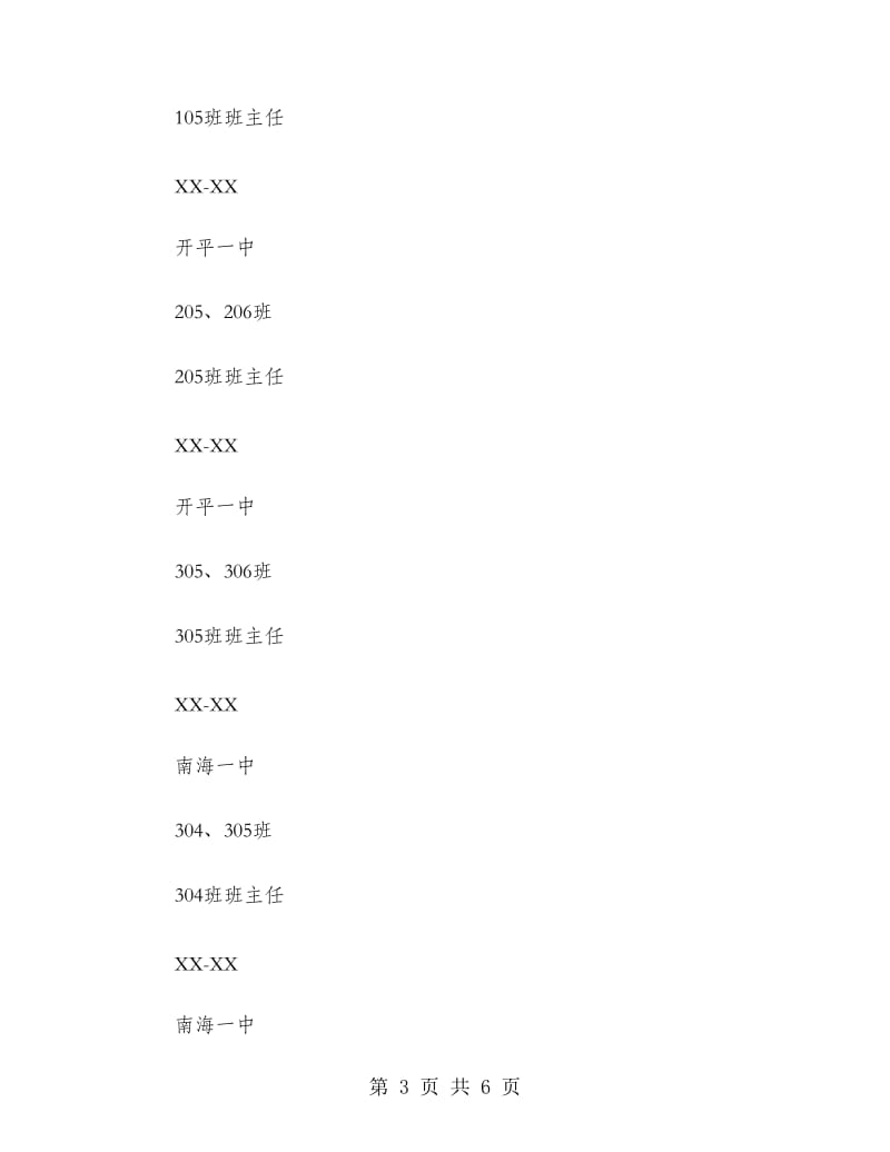 中学数学老师个人述职报告.doc_第3页