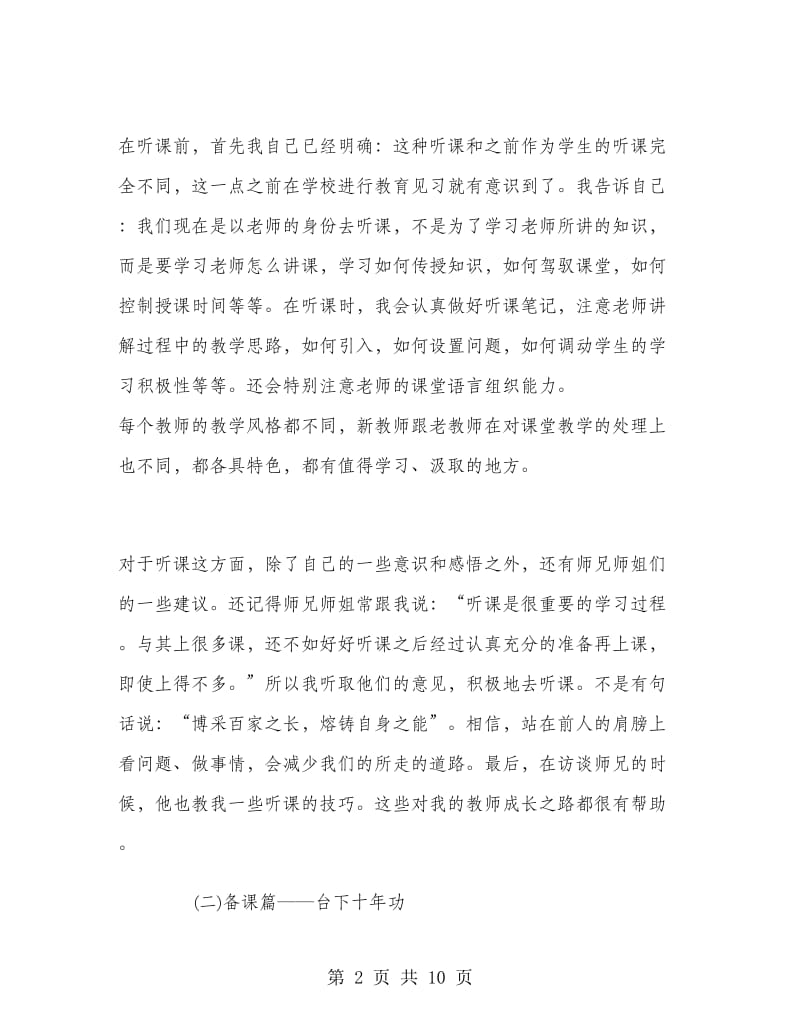 2018年大学生暑假教学实习报告范文.doc_第2页