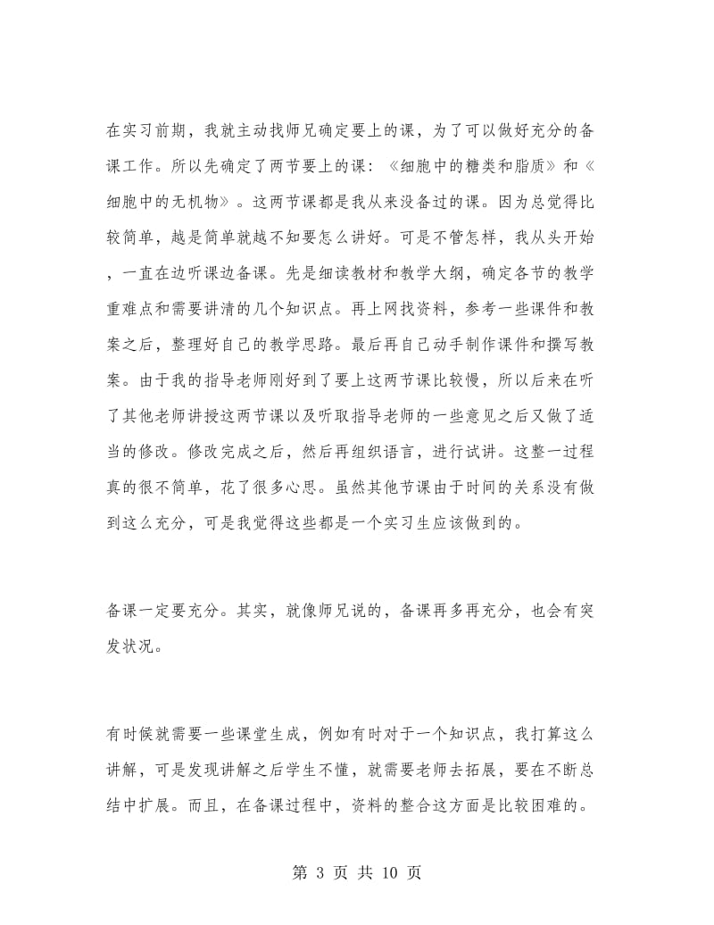 2018年大学生暑假教学实习报告范文.doc_第3页