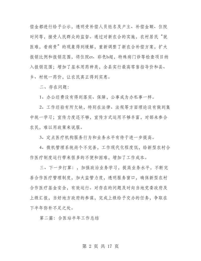 合医站半年工作总结(多篇范文).doc_第2页