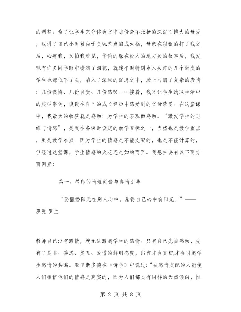 2018年4月教师教学心得体会范文.doc_第2页