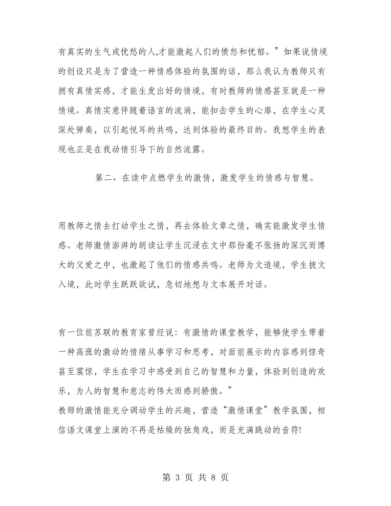 2018年4月教师教学心得体会范文.doc_第3页