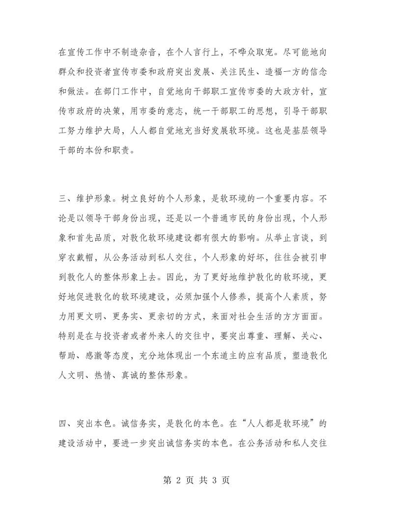 优秀心得体会范文：广播电视系统软环境建设心得体会.doc_第2页