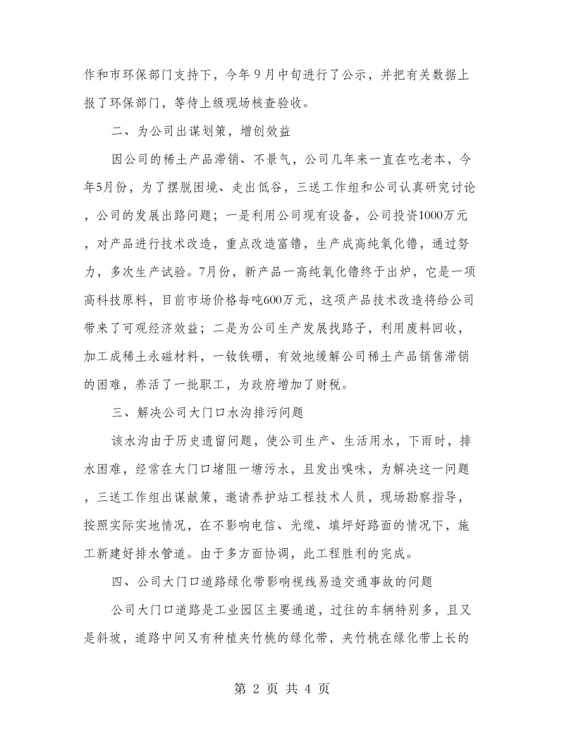 公司三送工作先进典型事迹材料.doc_第2页