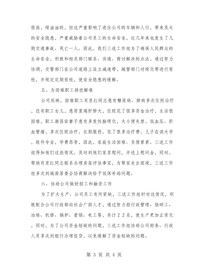 公司三送工作先进典型事迹材料.doc_第3页