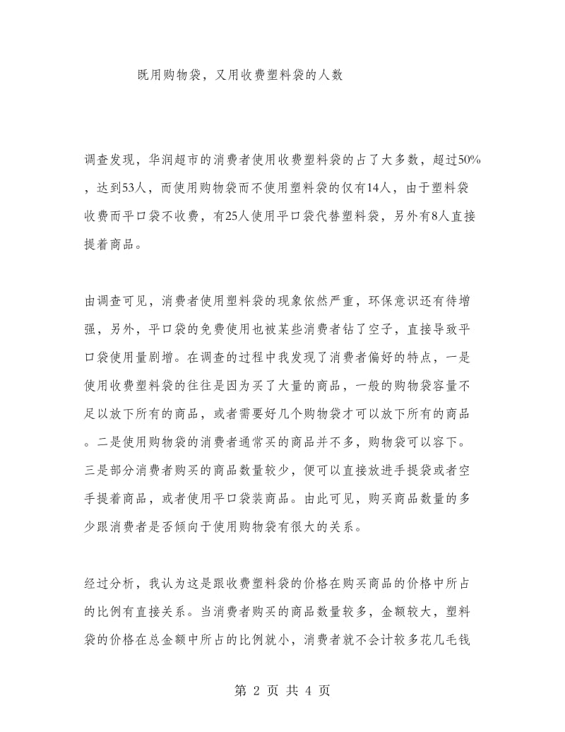 2018年环保实习报告范文.doc_第2页