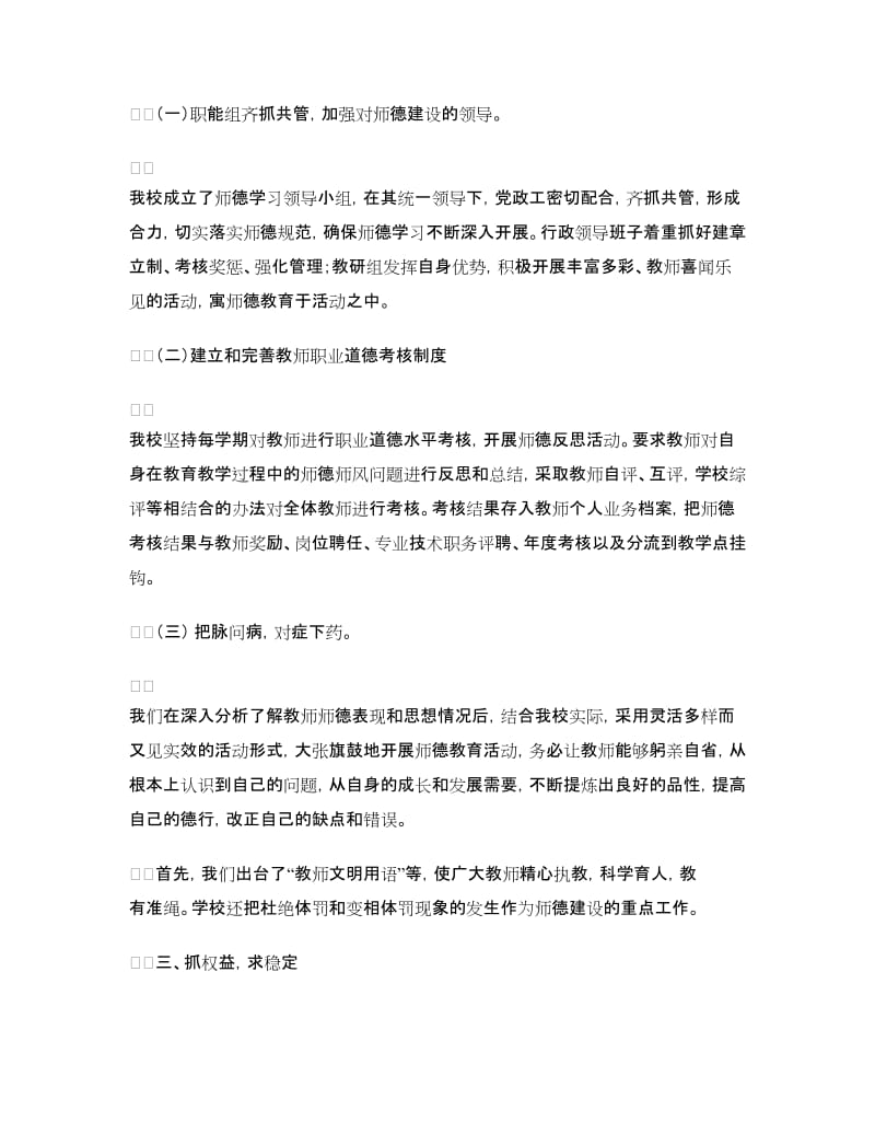 2018-2019下学期学校师德师风学习总结.doc_第2页