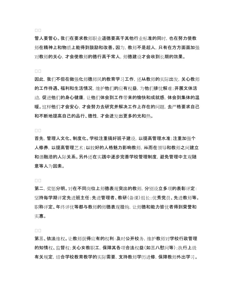 2018-2019下学期学校师德师风学习总结.doc_第3页