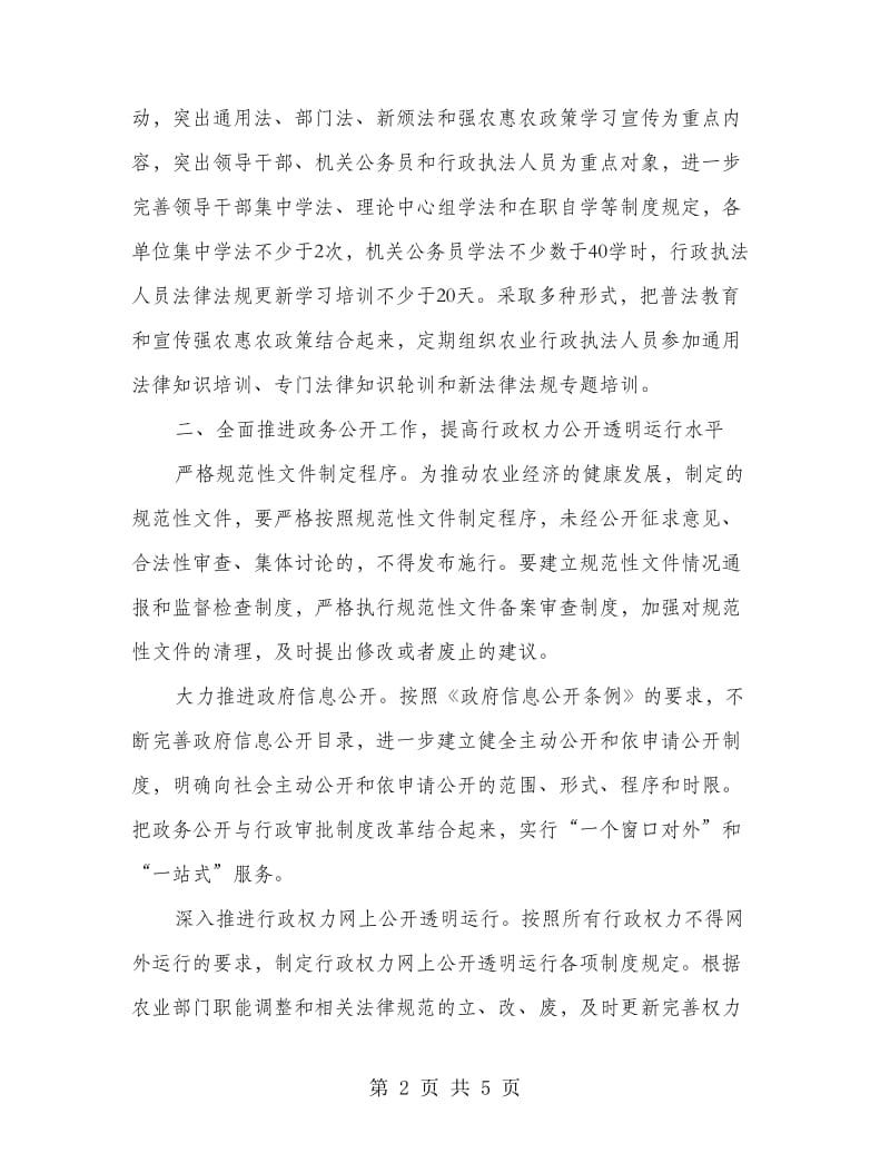 农委政策法规工作指导意见.doc_第2页