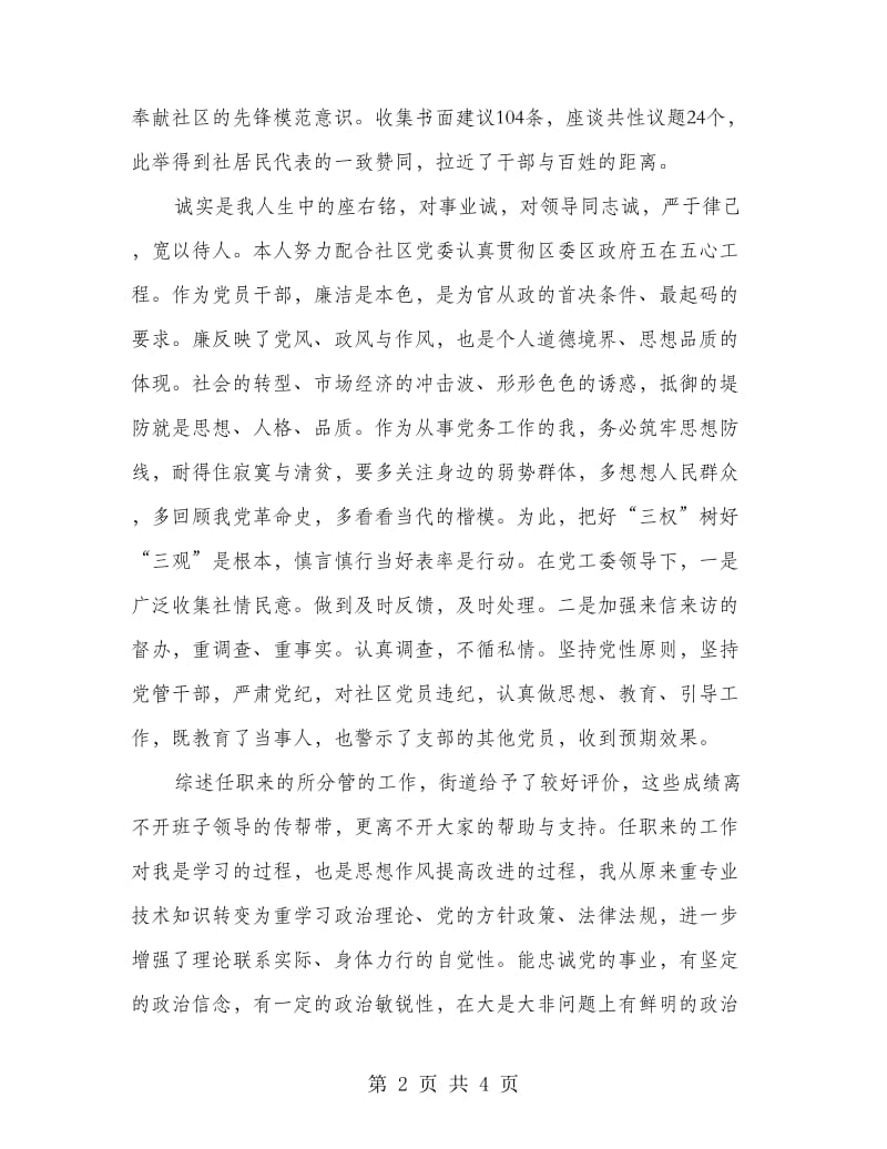 基层领导述职述廉.doc_第2页