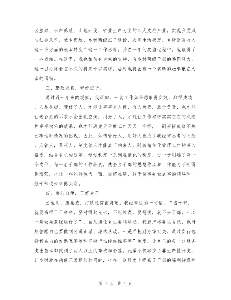 党委书记述职述廉报告.doc_第2页