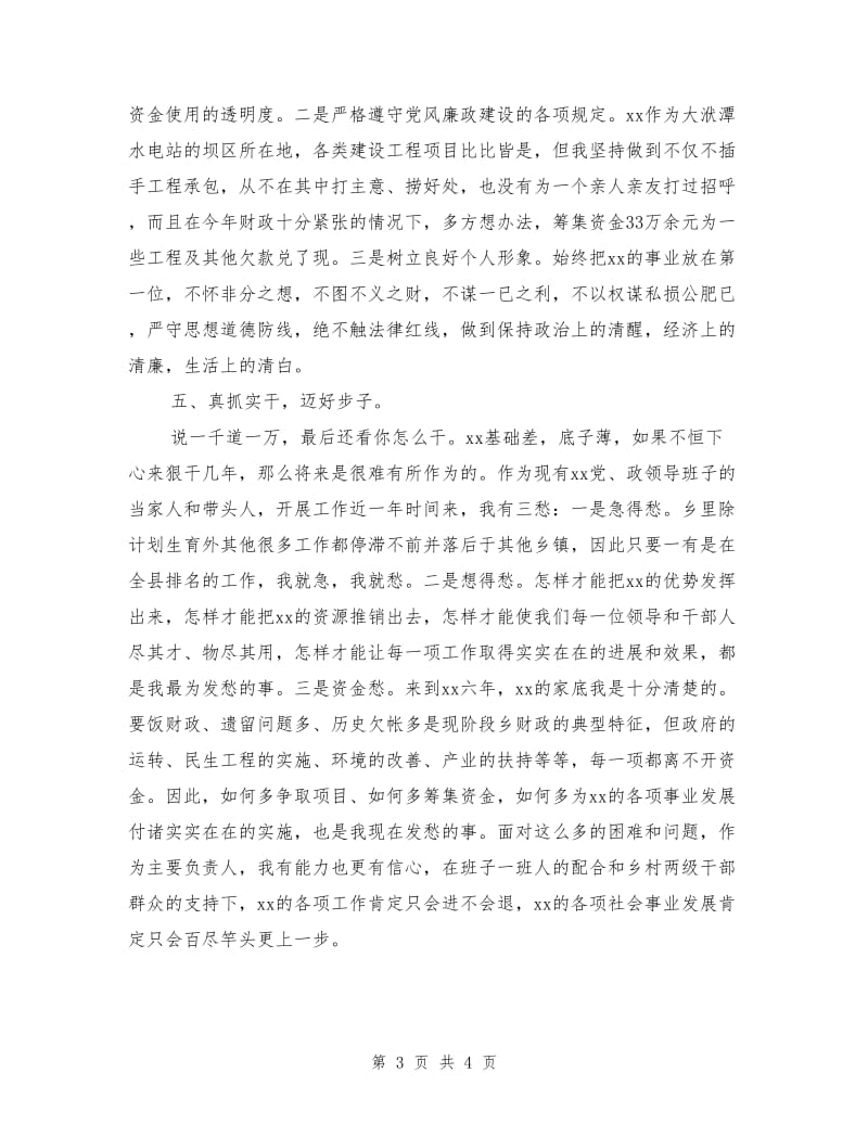 党委书记述职述廉报告.doc_第3页