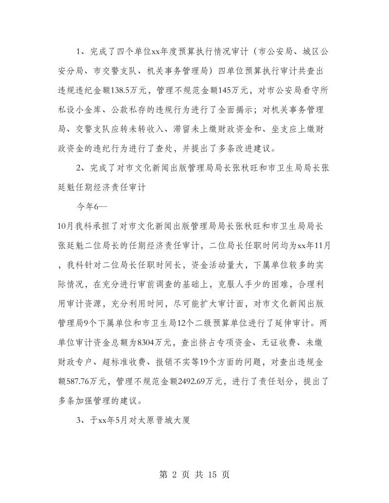 审计行事科述职述廉工作报告.doc_第2页