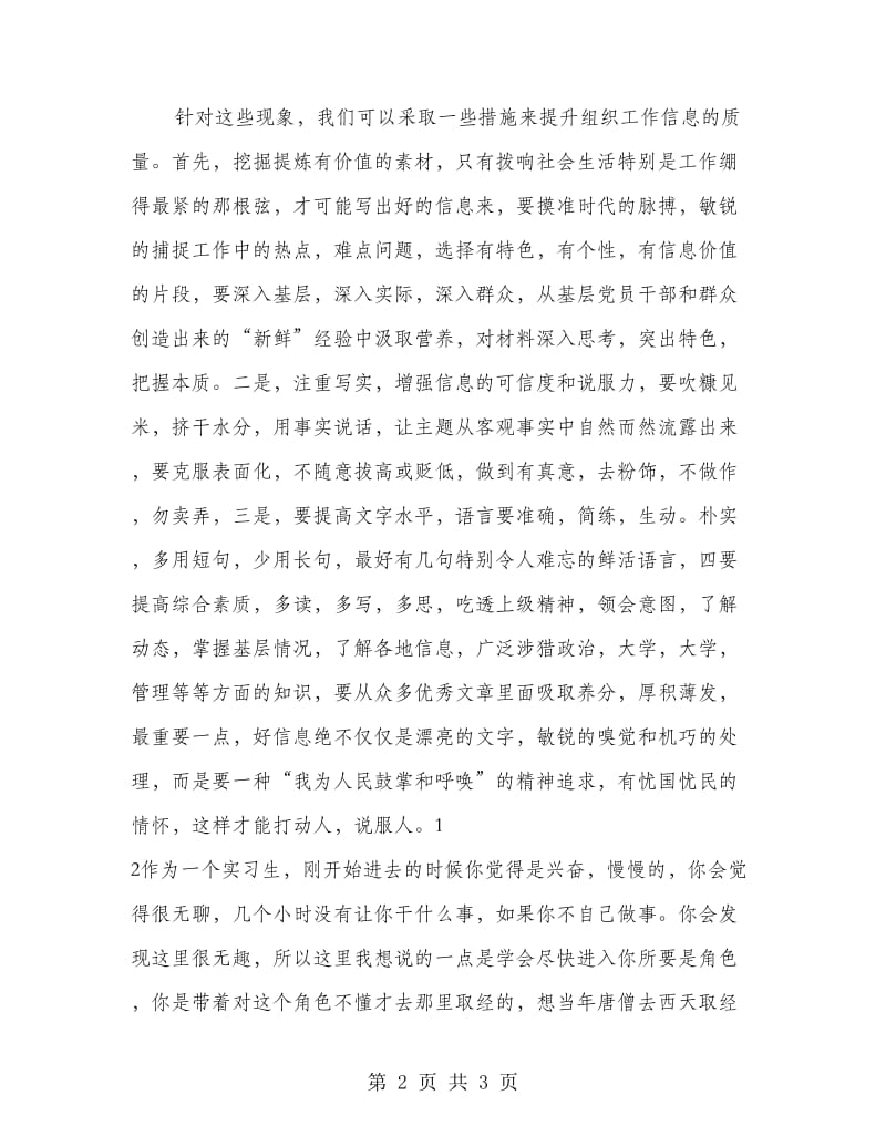 乡镇部门实习心得体会.doc_第2页